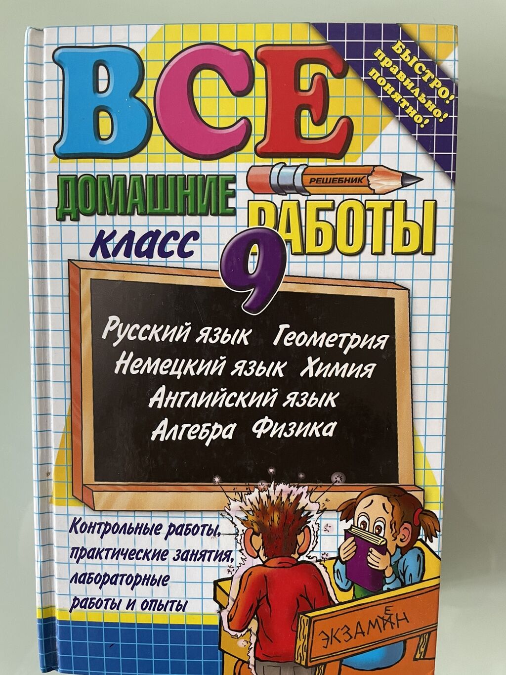 гдз по алгебре 9 класс иманалиев: Бишкек ᐈ Книги, журналы, CD, DVD ▷ 955  объявлений ➤ lalafo.kg