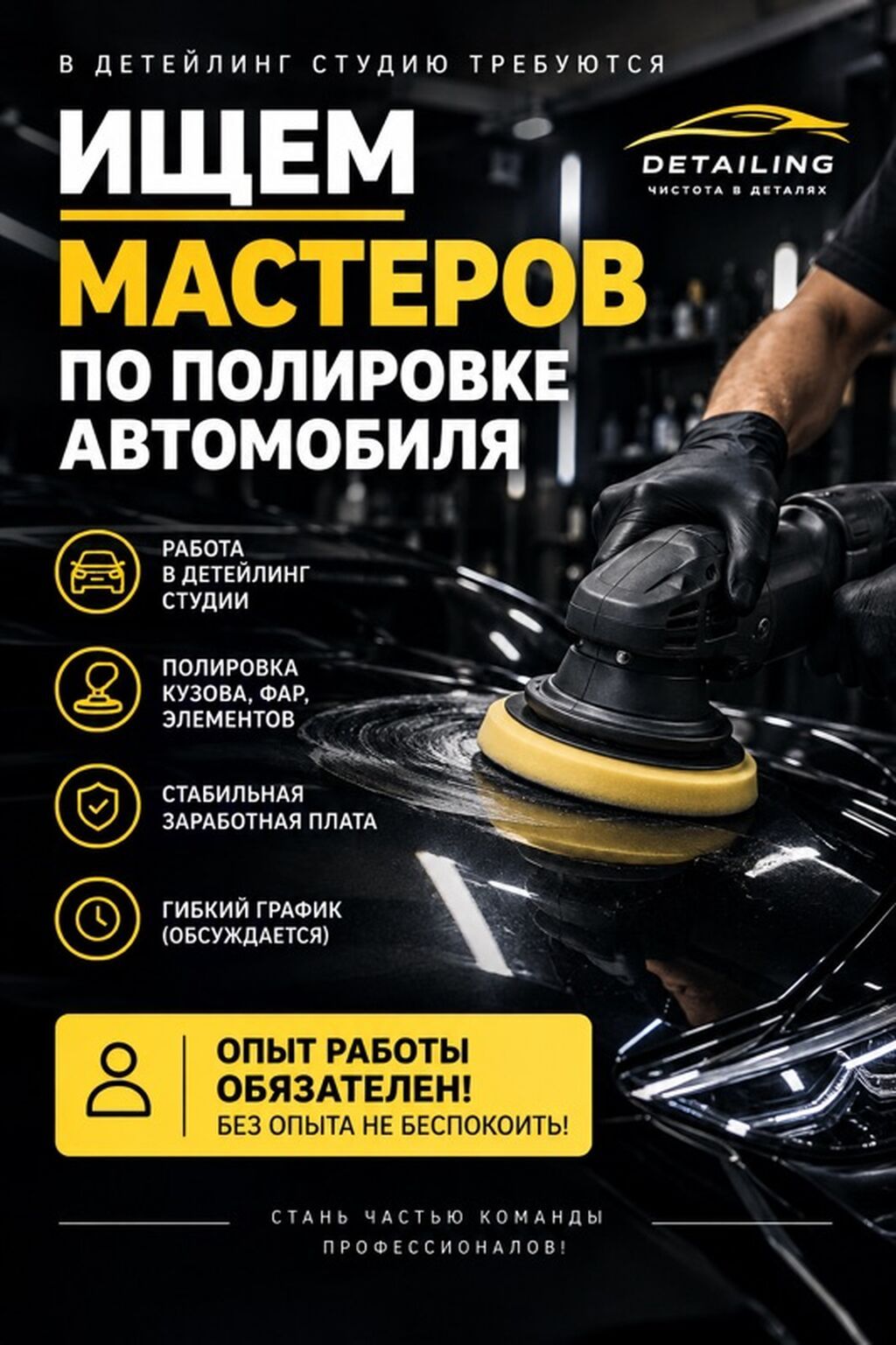 Мастер по полировке автомобилей в детейлинг-студию
