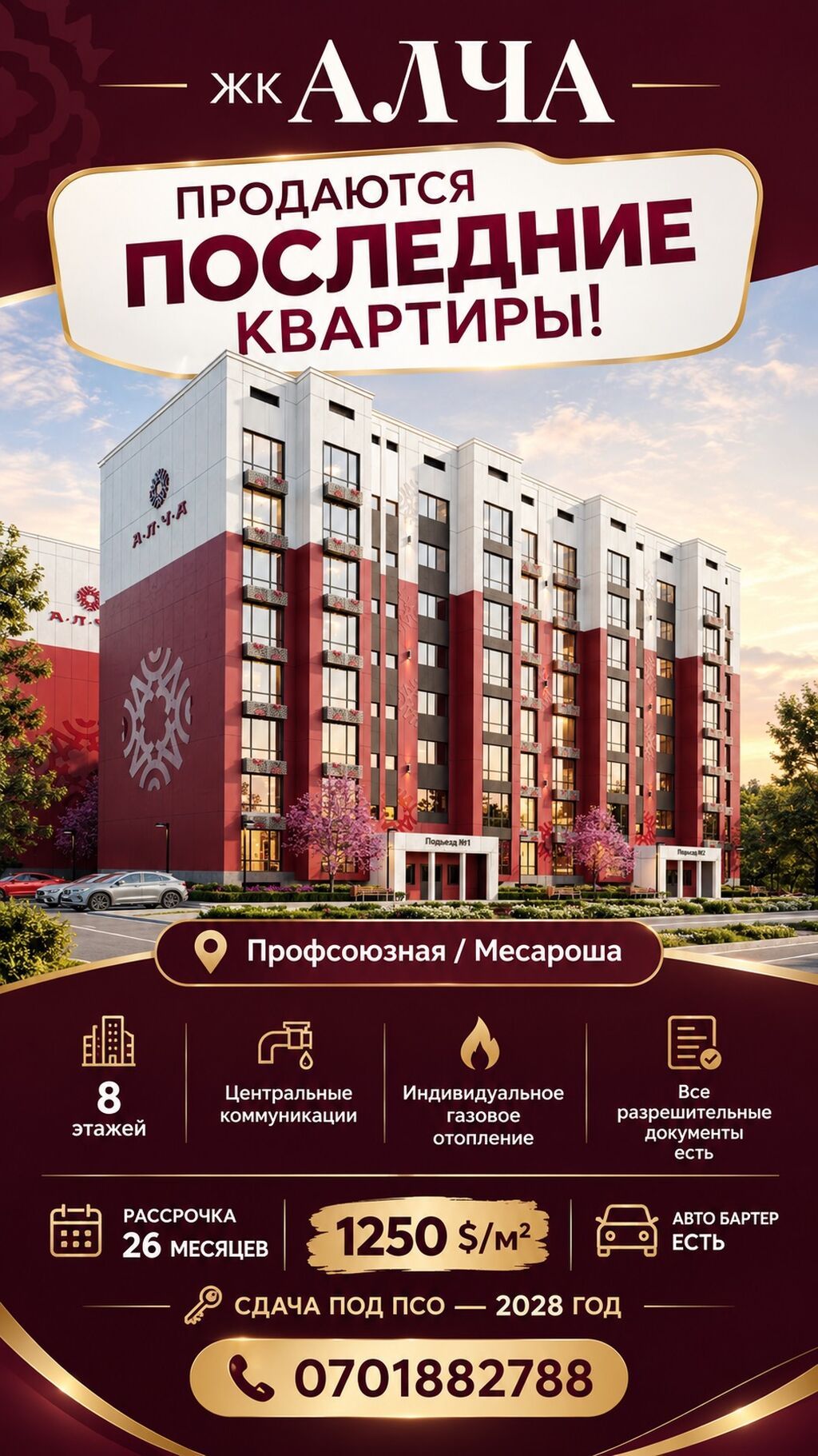 2 комнаты, 75 м², Кызыл Аскер Элитка, 6 этаж, ПСО (под самоотделку): фото 1
