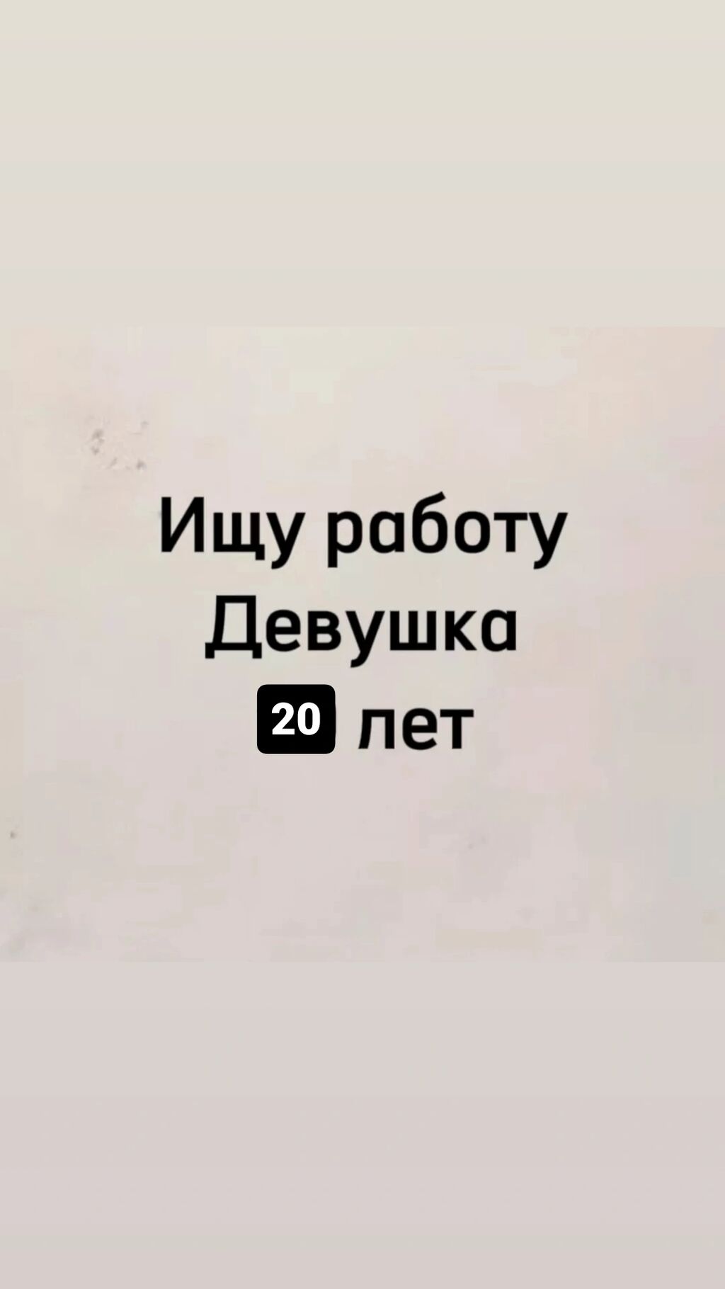 Ищу работу Девушка 20 лет Без: Договорная ᐈ Швея | Бишкек | 36413007 ➤  lalafo.kg