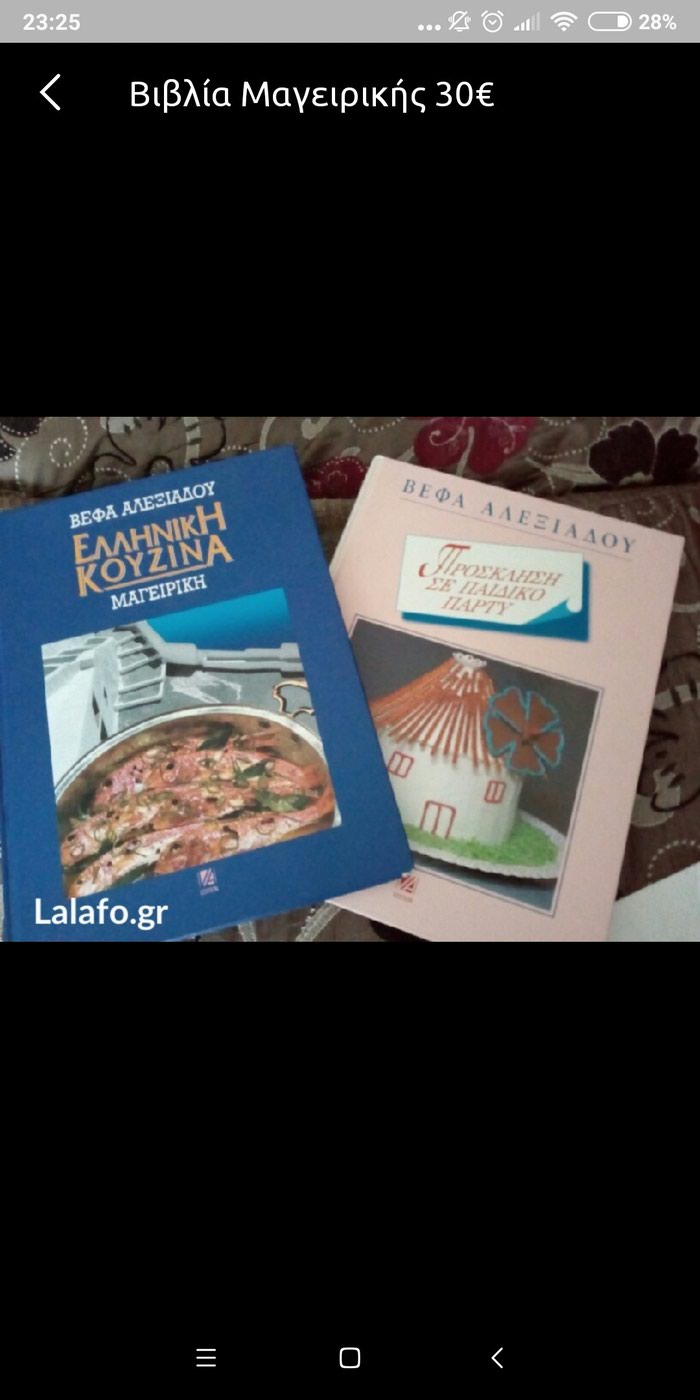 Βιβλία, περιοδικά, CDs, DVDs: 2 βιβλία μαγειρικής της Βέφα Αλεξιάδου.. σε lalafo.gr 2 βιβλία μαγειρικής της Βέφα Αλεξιάδου.. σε Καβάλα