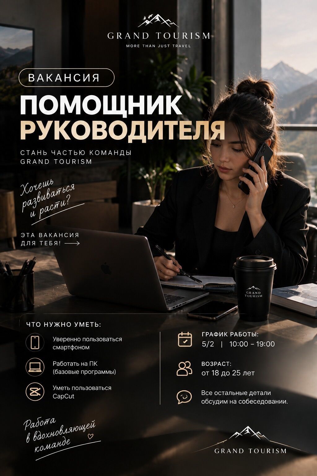 Помощник руководителя в GRAND TOURISM