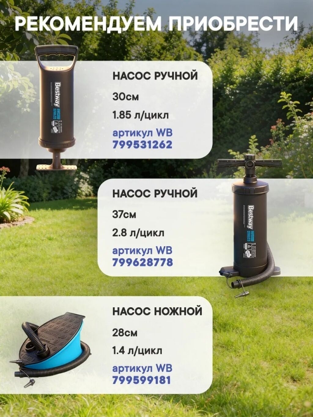 Насос в подарок Надувной бассейн Bestway Fast Set 183×51 см - Объем: фото 7
