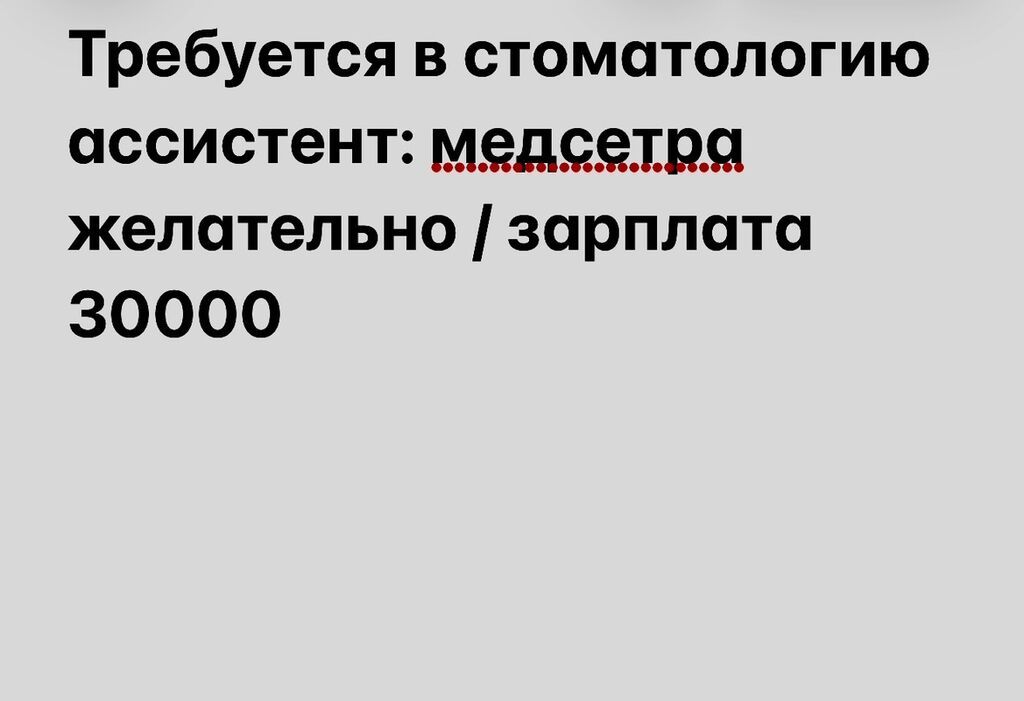 Медсестра