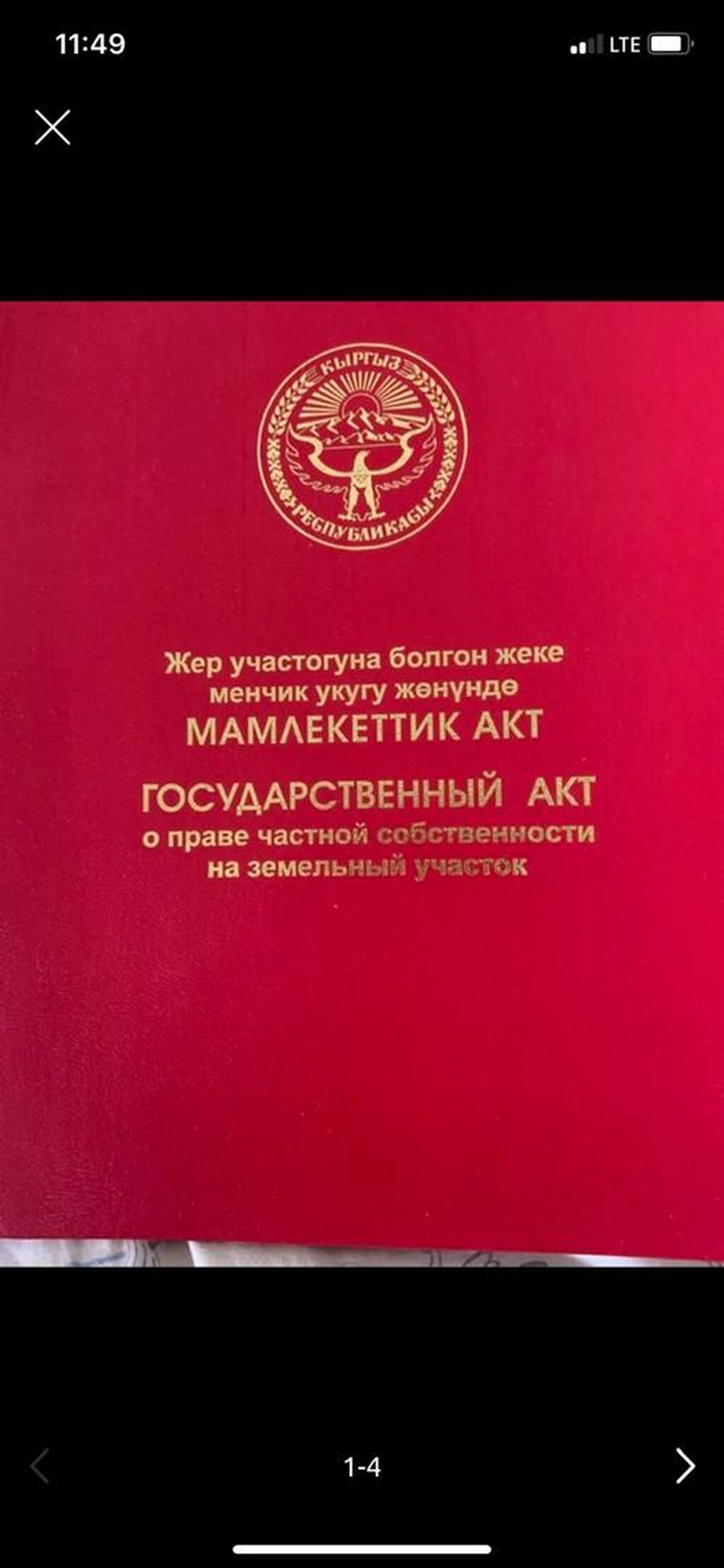 4 соток, Для строительства, Красная книга: фото 1