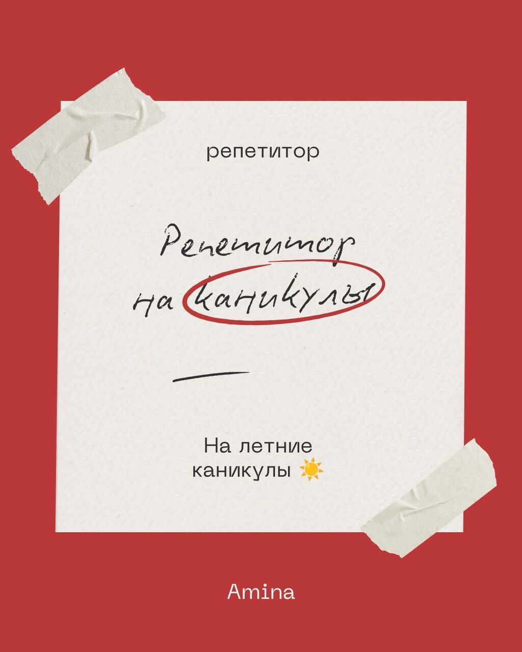 Репетитор по математике