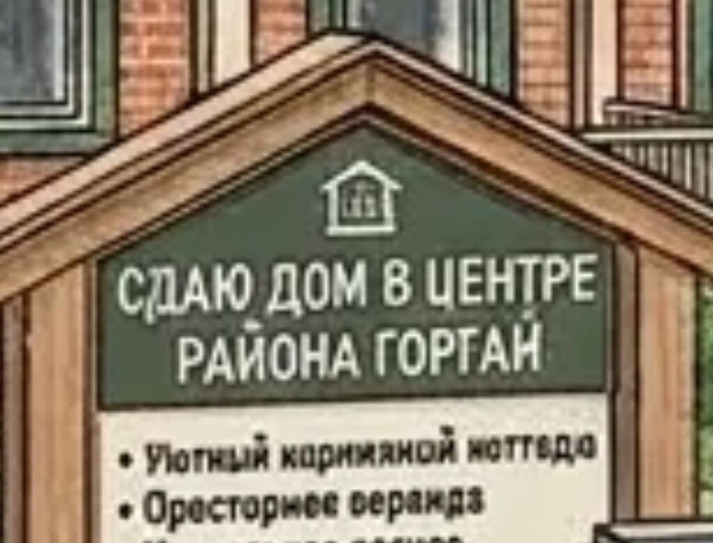 Сдам дом 100 м², 6 комнат, р-н ГорГАИ