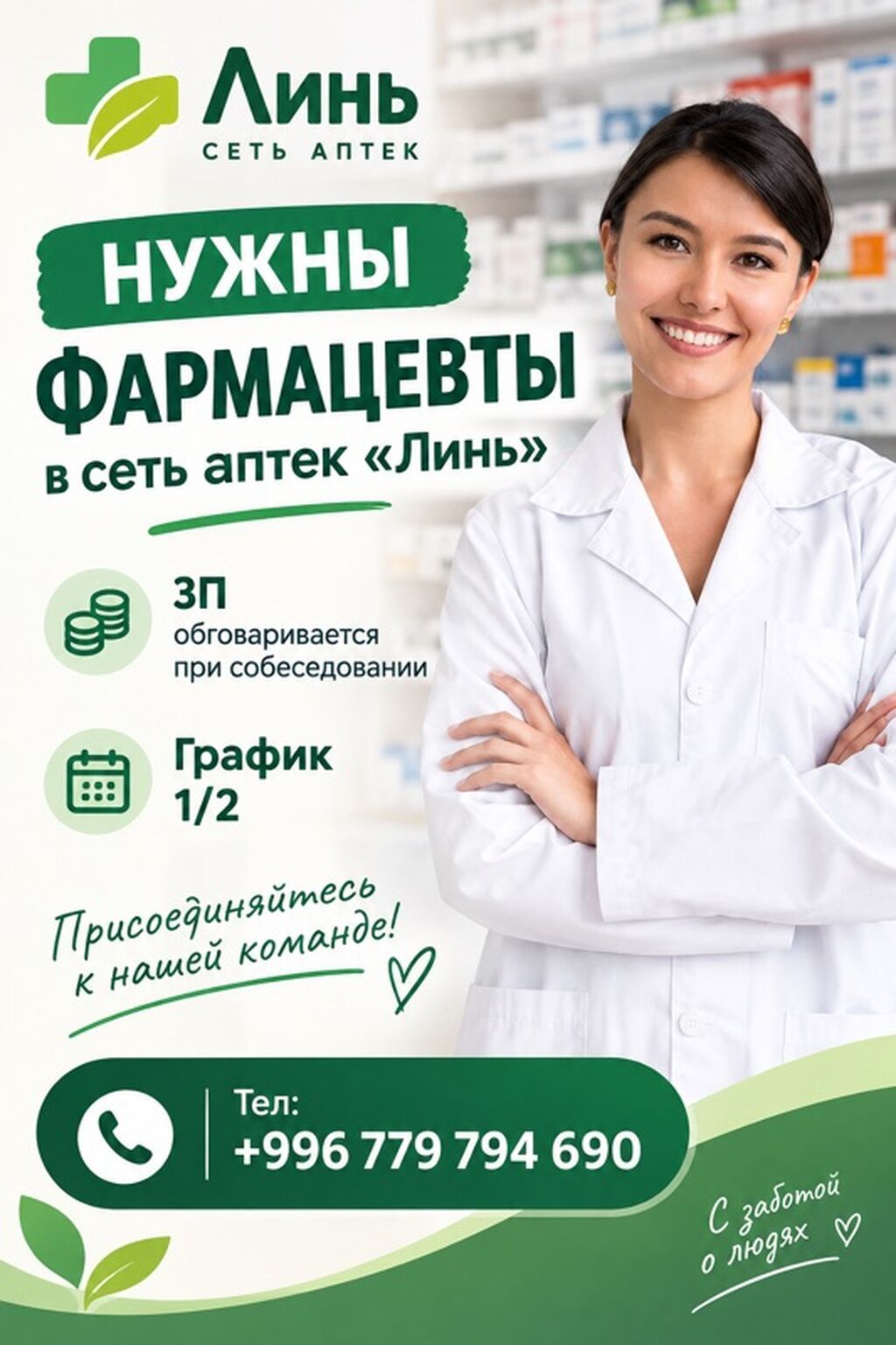 Фармацевт. 6 мкр