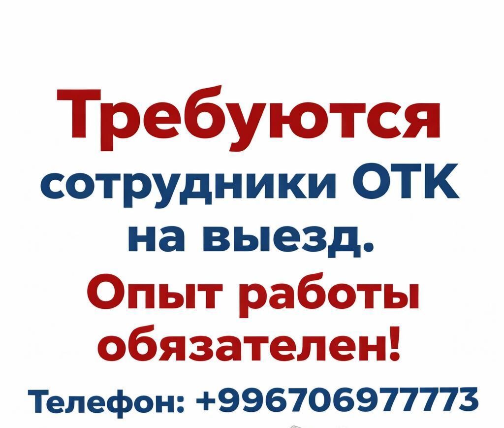 Требуется специалист ОТК, еженедельная оплата
