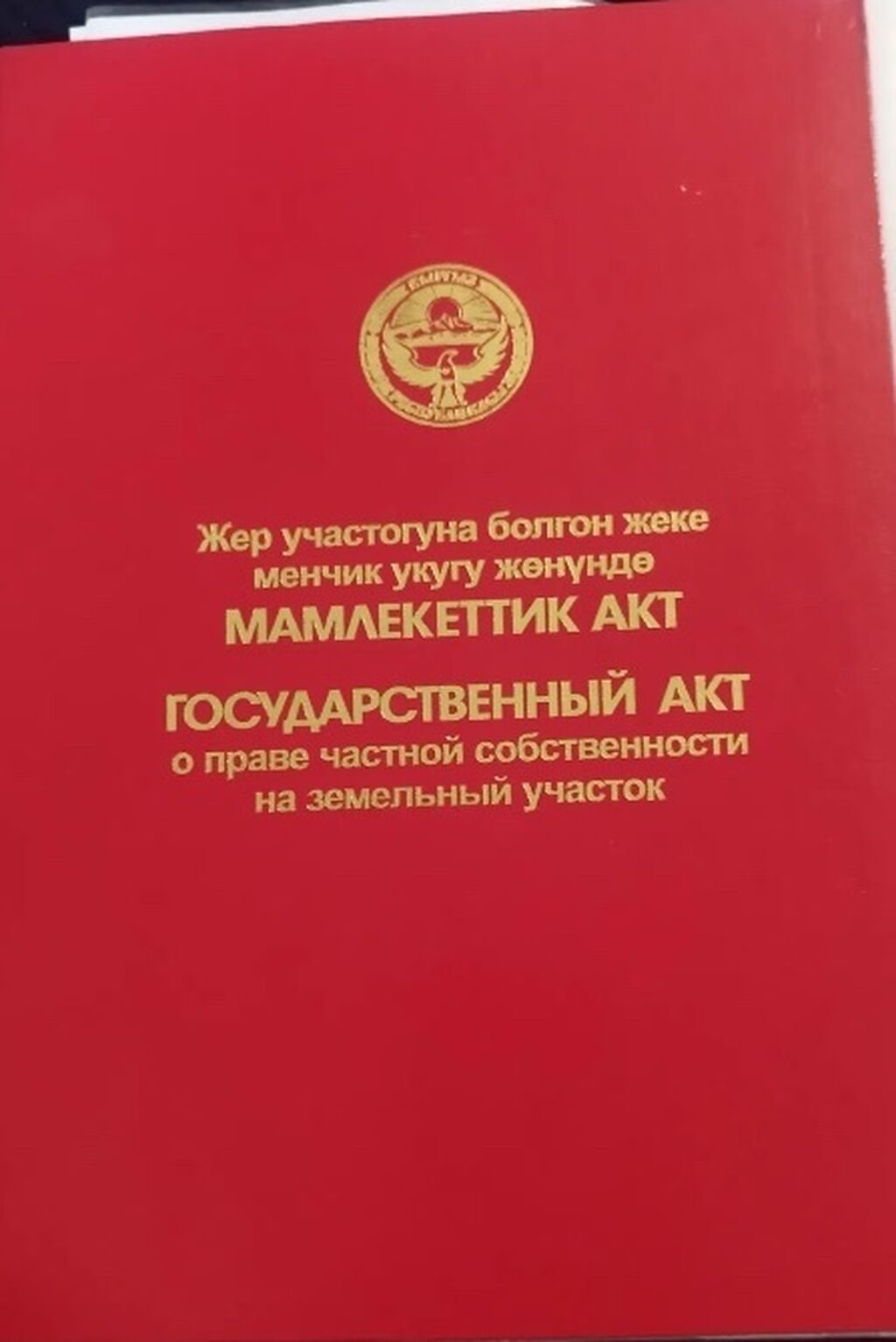5 соток, Для строительства, Красная книга: фото 2