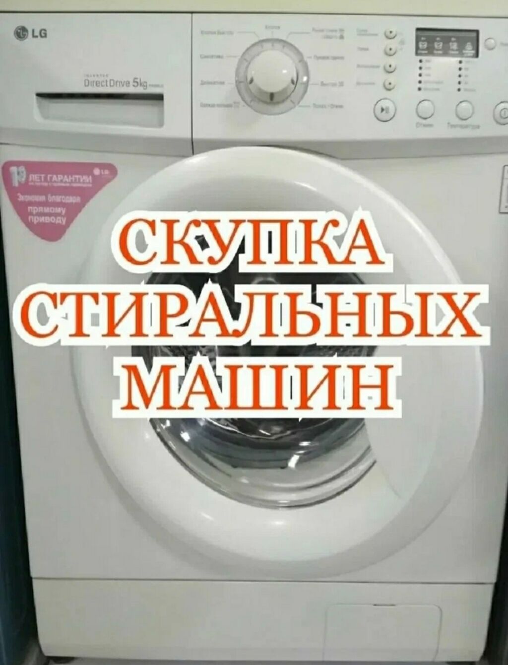 Скупка стиральных машин ачинск