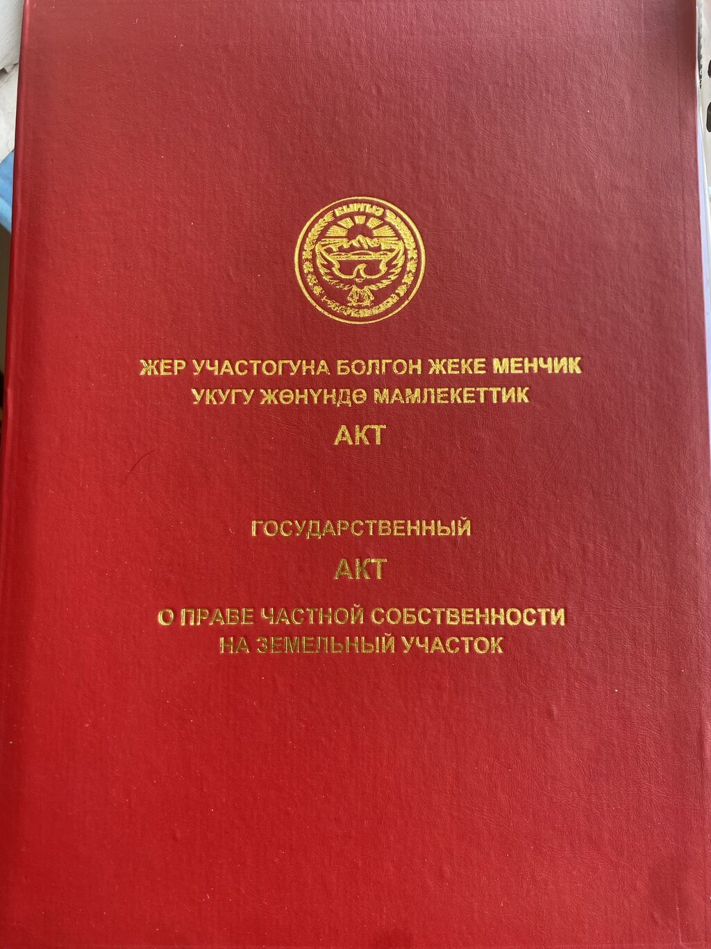 5 соток, Для строительства, Красная книга: фото 3