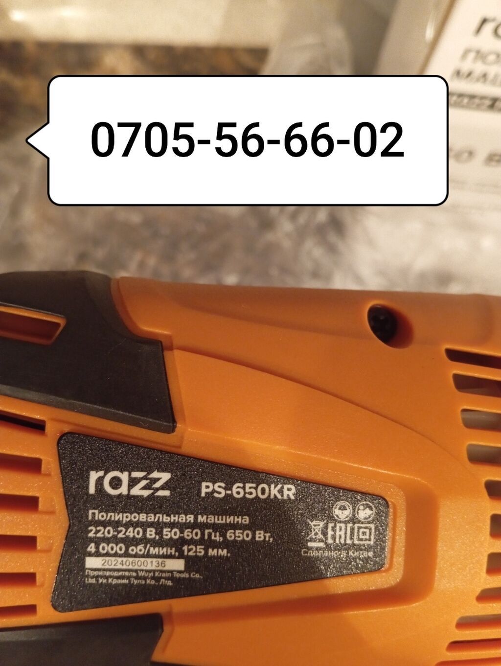 Полировачная машинка фирма RAZ 650 ватт диаметр диска 125 мм новый: фото 5