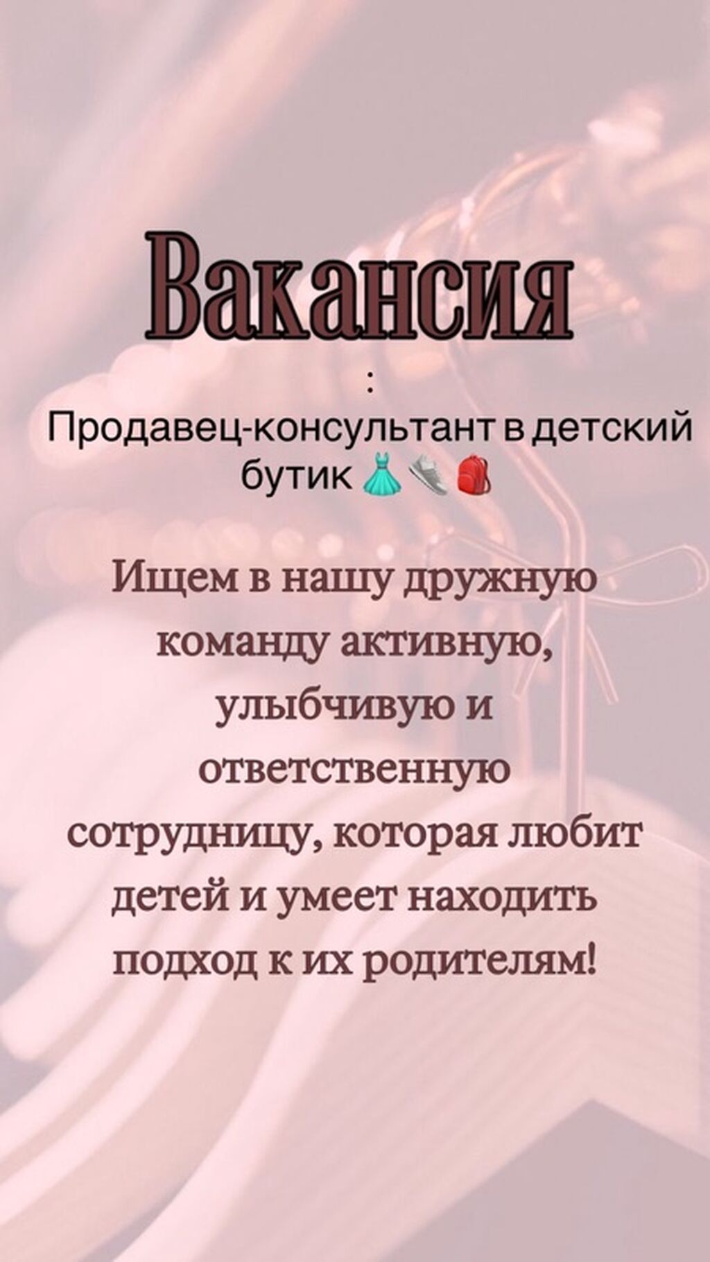 Требуется продавец-консультант в детский магазин