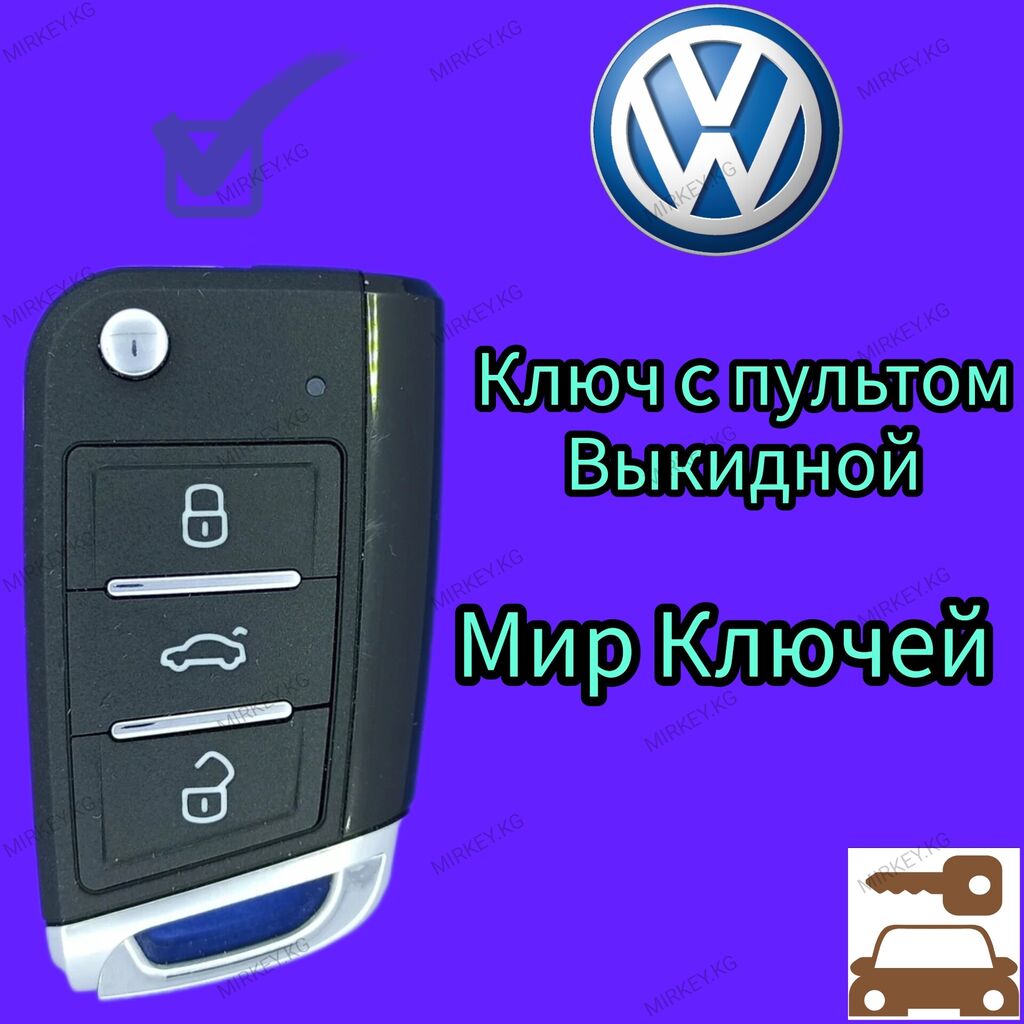 Как поменять батарейку в пульте фольксваген тигуан