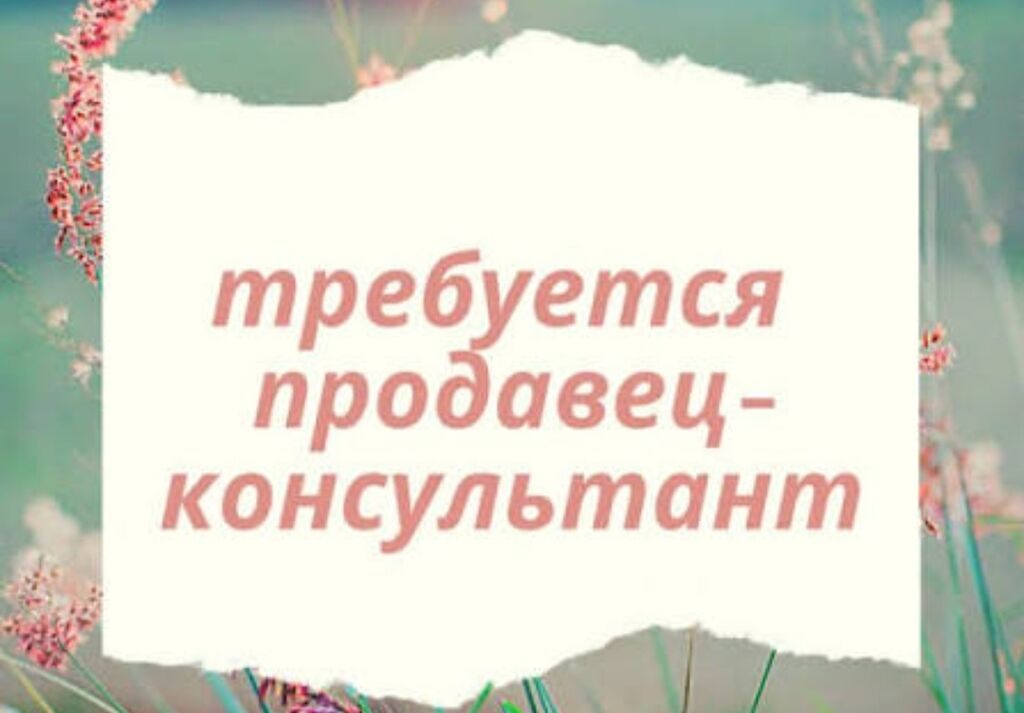 Требуются опытные продавцы конsультанты в овощной отдел. график 6/1 с