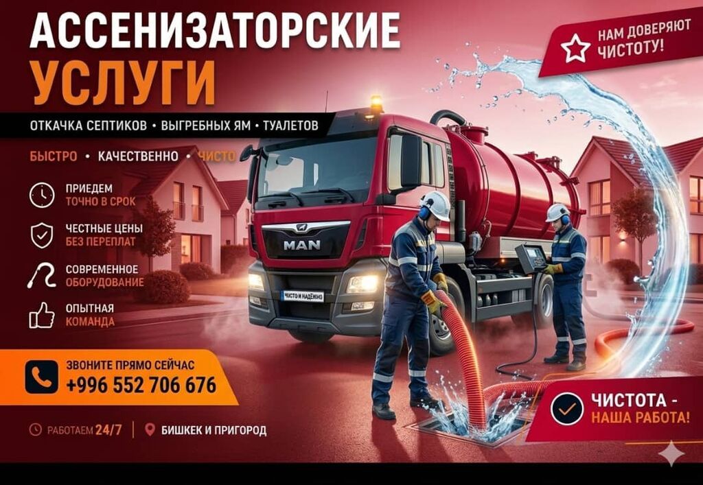 Откачка септика Септик тазалоо Ассенизаторская услуга Ассенизатор: фото 5