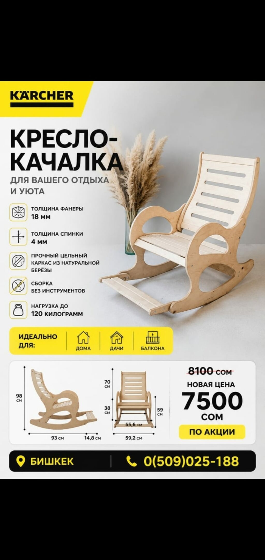 Кресло-качалка для отдыха и уюта. Особенности: - Толщина фанеры: 18