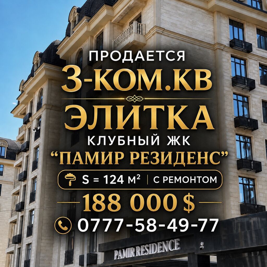 3 комнаты, 124 м², 8 мкр Элитка, 8 этаж, Евроремонт: фото 1