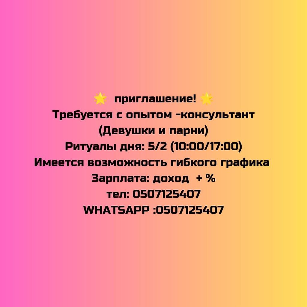 Внимание‼️ Внимание ‼️ Тез арада консультанттык: Договорная ᐈ  Продавцы-консультанты | Бишкек | 35606070 ➤ lalafo.kg