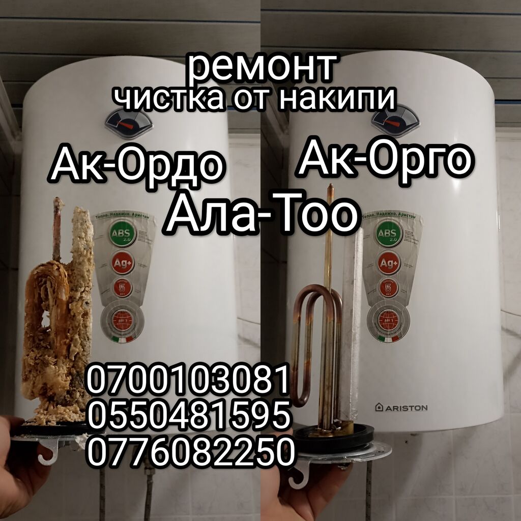 Ремонт водонагревателей Thermex, Ariston, Electrolux и др.