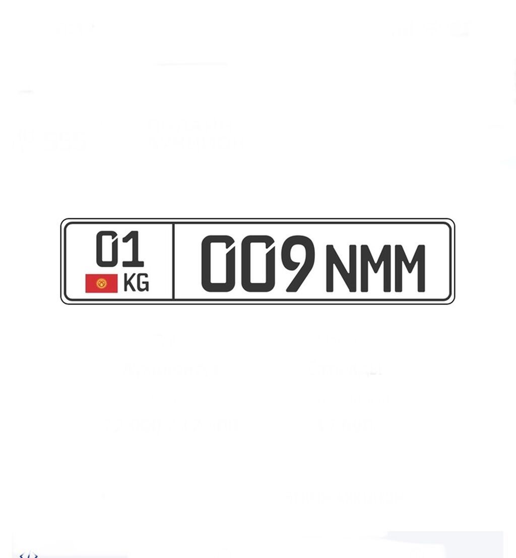 Мини торг ‼ Госномер Кыргызстана с особой комбинацией: 01 KG 009 NMM: фото 1