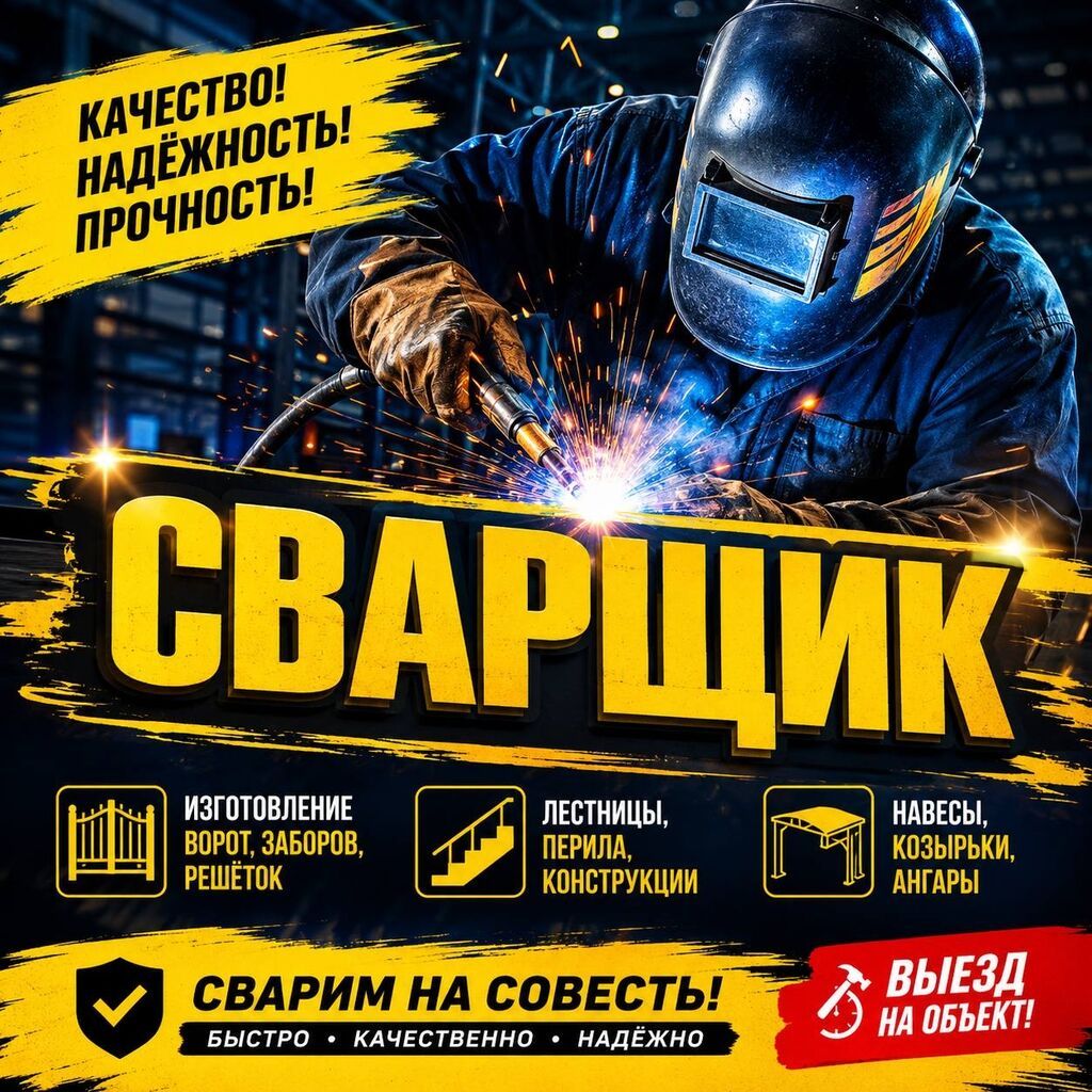 Сварочные работы под ключ. Услуги: - Изготовление ворот, заборов