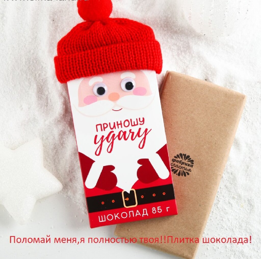 Снеговик из шоколадки
