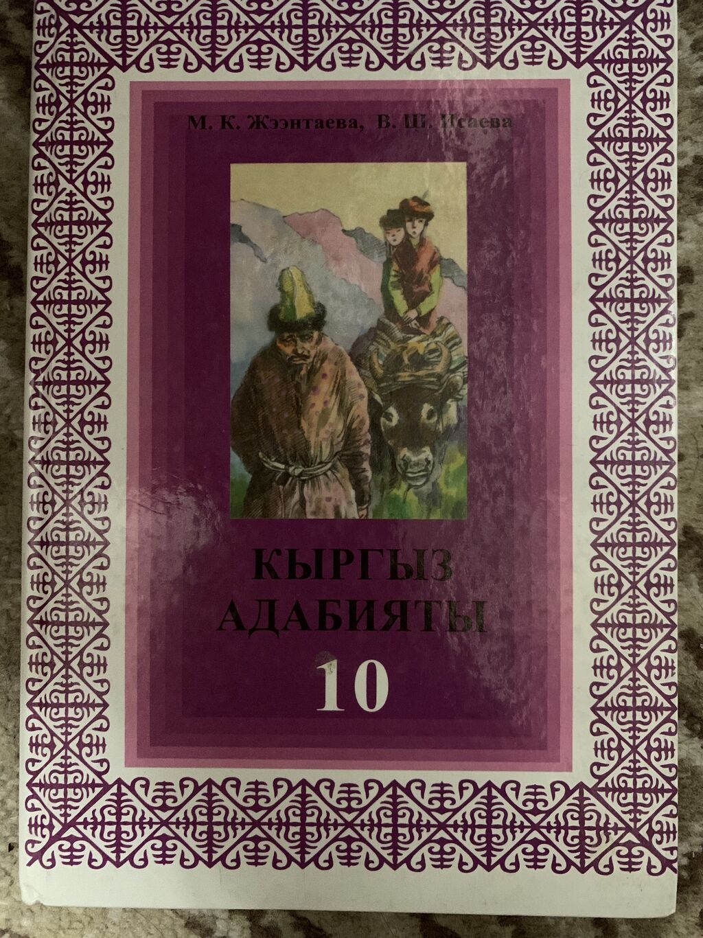 Биология 9 класс Адабият 10 класс: 50 KGS ➤ Книги, журналы, CD, DVD |  Бишкек | 36862939 ᐈ lalafo.kg