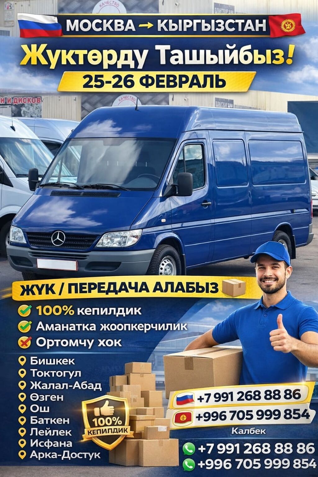 Грузоперевозки и передача посылок по маршруту Кыргызстан ↔ Москва: фото 2