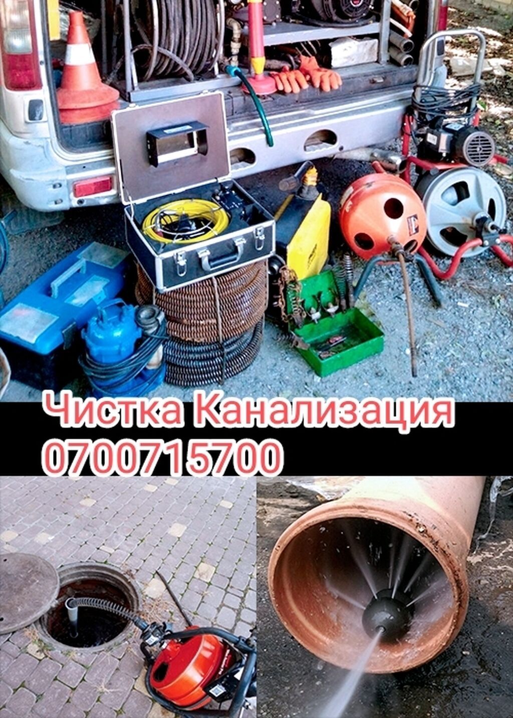 Канализация канализация чистка канализация канализация: 150 KGS ᐈ ...