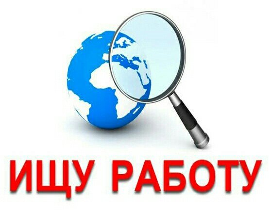получения пользования ищу работу продавцом в поисково организации