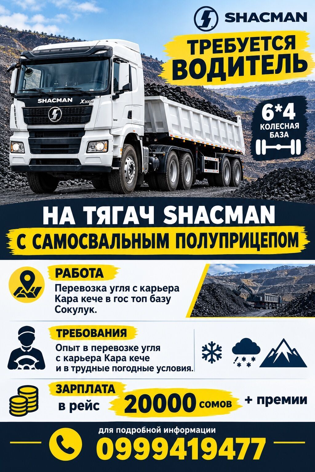 Требуется Водитель грузового транспорта, Категория прав (CE), На тягач, 3-5 лет опыта, Премии, Гибкий график