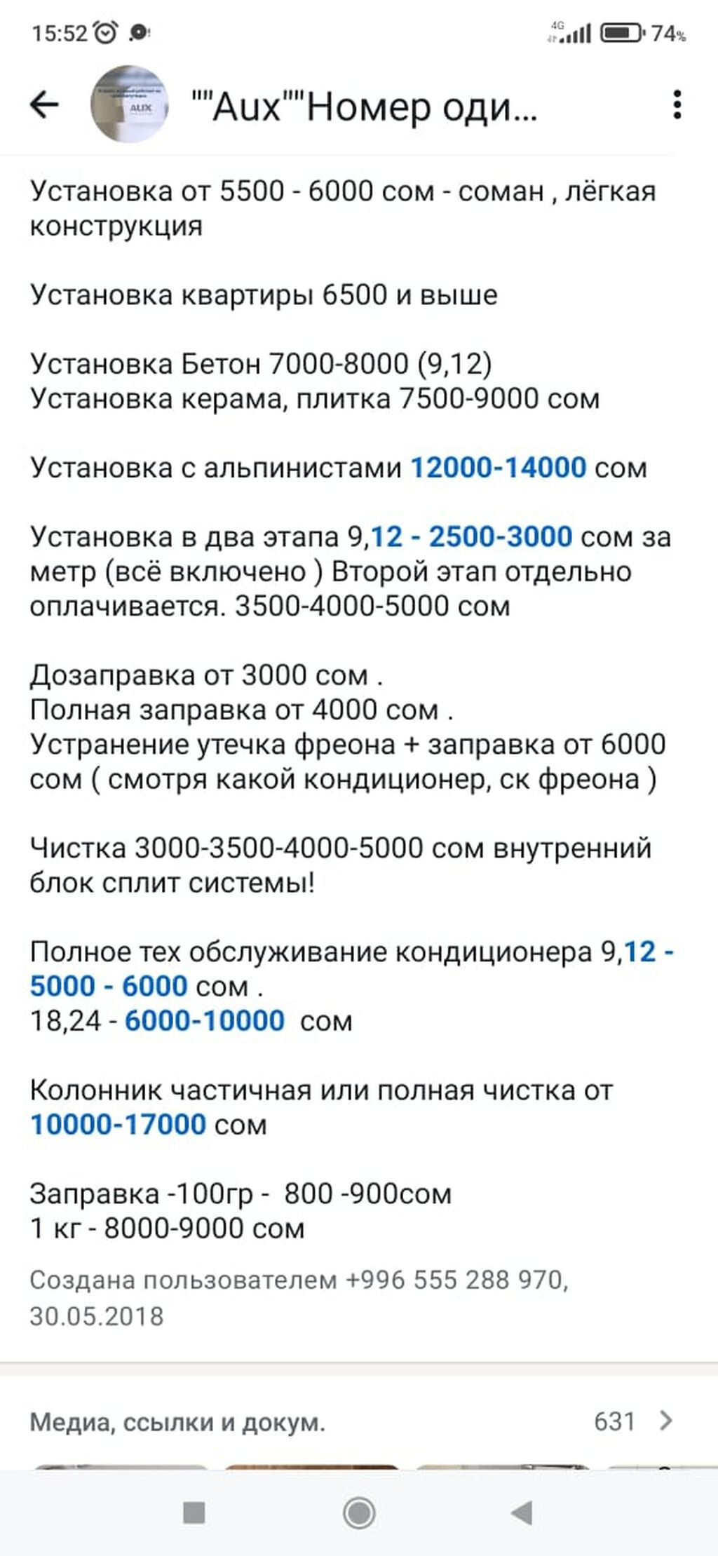 Услуги по установке, обслуживанию и заправке кондиционеров -: фото 2