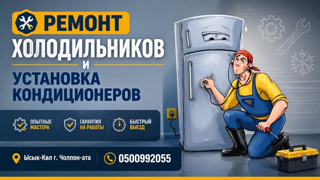 Ремонт холодильников с выездом на дом, установка и ремонт — фото 3