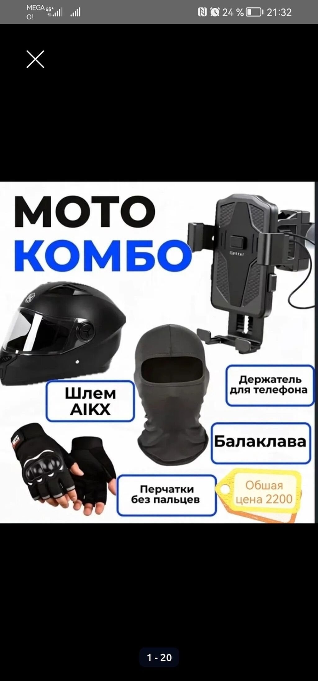Роспрадажа Мото шлем мото шлемдерге аксия журуп жатат Адрес Махатма: фото 6