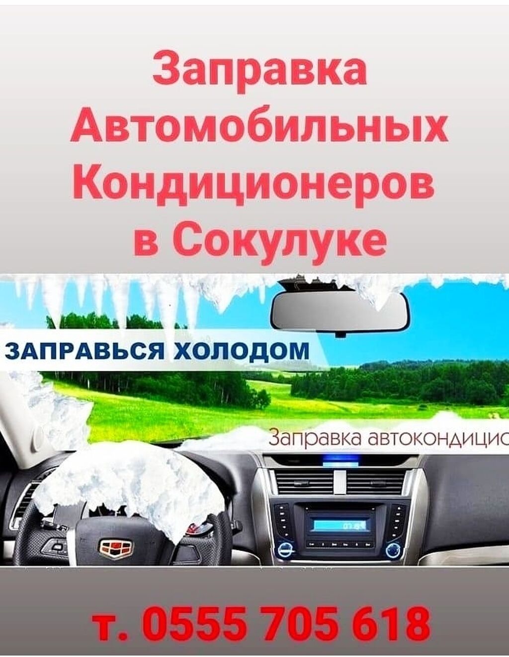 Заправка автокондиционеров, заправка фреона, заправка: Договорная ᐈ СТО,  ремонт транспорта | Бишкек | 90595858 ➤ lalafo.kg