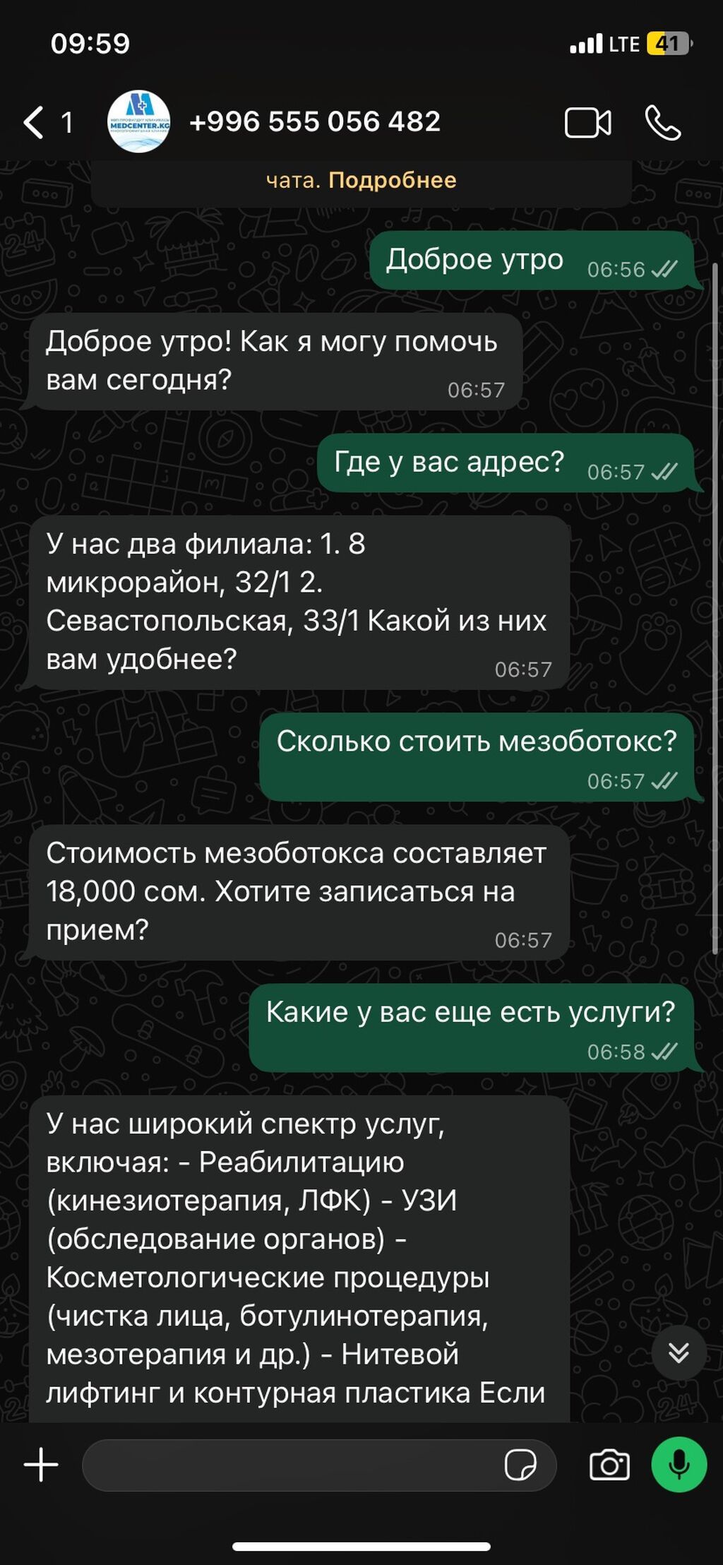Устали терять клиентов из-за того, что некогда вовремя ответить в: фото 2