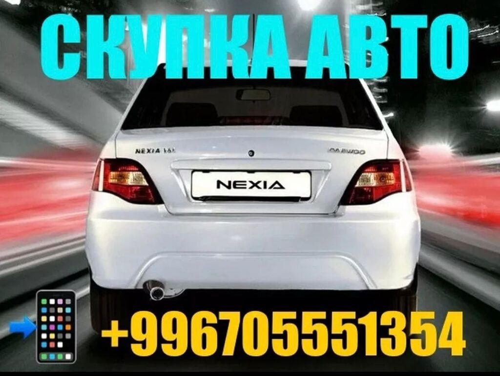 Срочный скупка авто 24/7.Любом состоянии . звоните расчет сразу