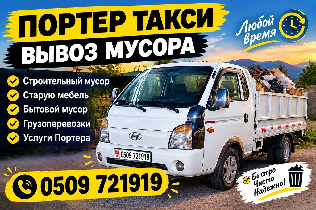 Грузовое такси Porter Услуги: - Перевозка грузов - Квартирные: фото 2