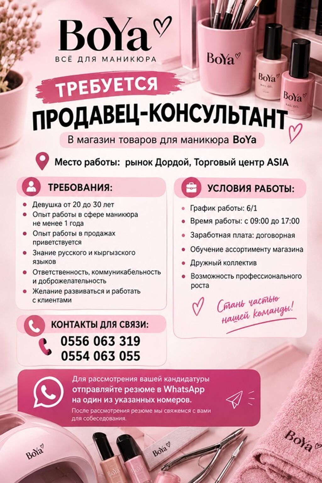 Требуется продавец-консультант в магазин косметики