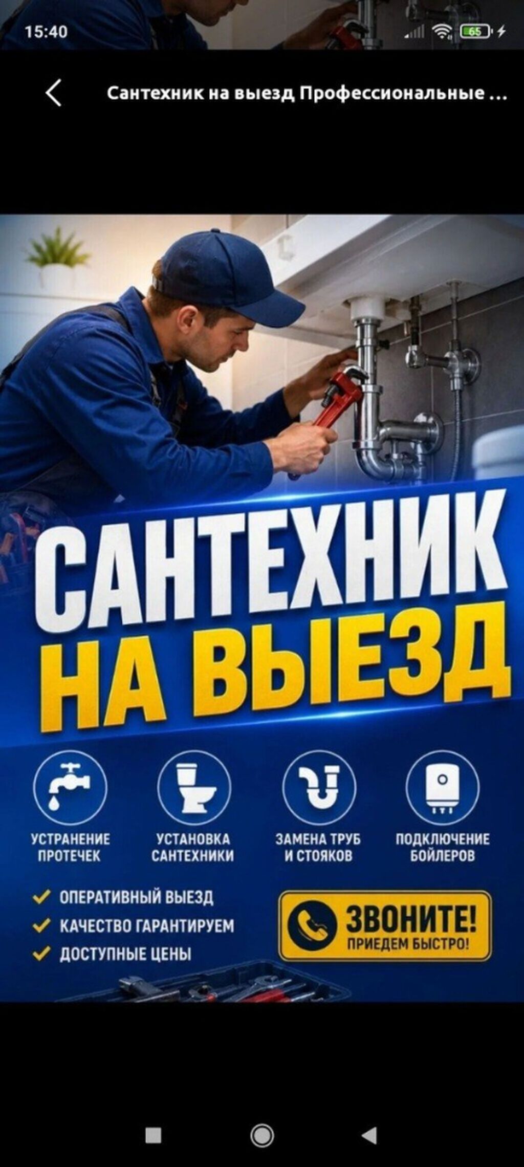 Требуется сантехник