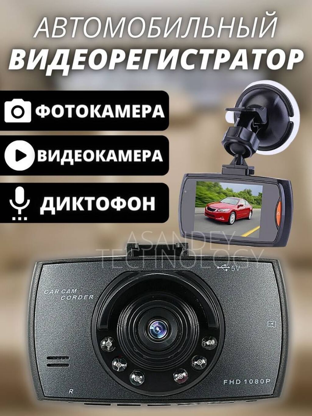 Видеорегистратор Новый, На лобовое стекло, Без GPS, Есть G-Sensor, Без антирадара: фото 2