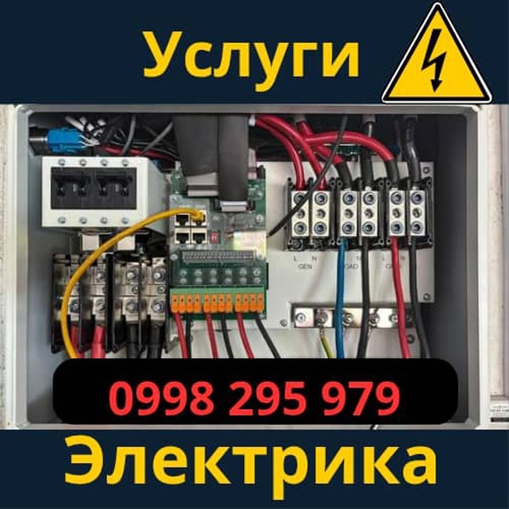 Услуги электрика Профессиональные электромонтажные работы для дома и: фото 2