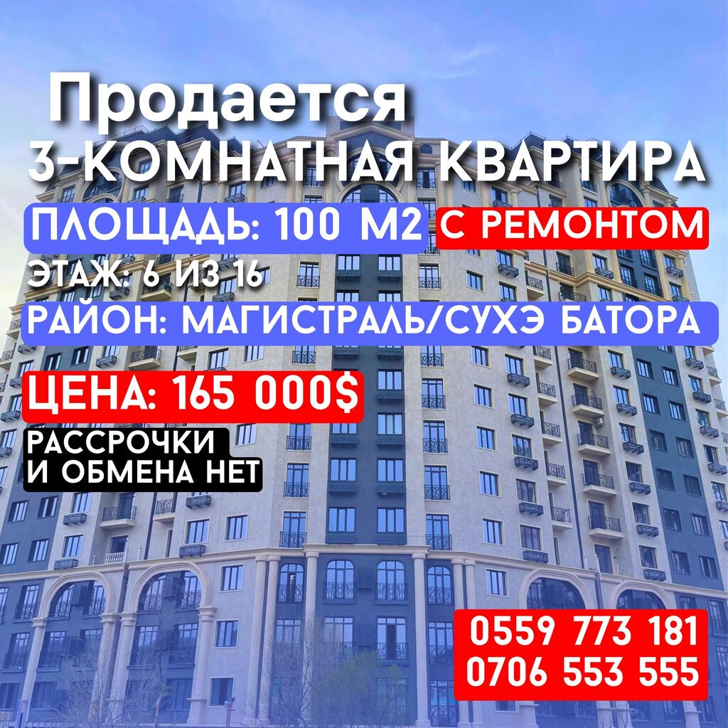 Продается 3 комнатная квартира, с ремонтом,: 165000 USD ▷ Продажа квартир |  Бишкек | 34794995 ᐈ lalafo.kg