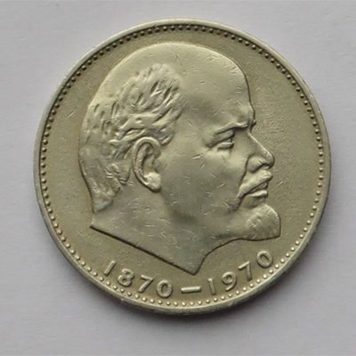 Bakı şəhərində 1 рубль 1870 1970 ленин