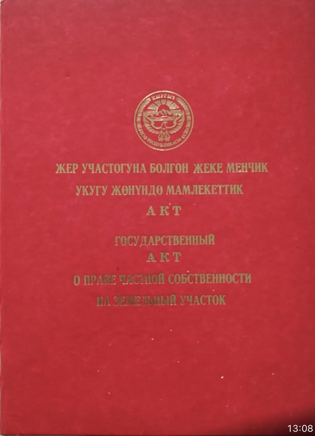 4 соток, Для строительства, Красная книга, Тех паспорт: фото 1