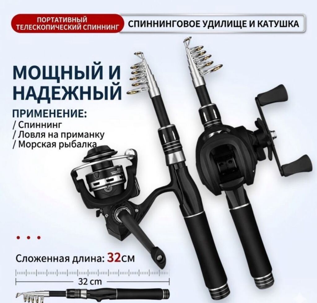 Складная телескопическая удочка Fish Master 2.7 м с катушкой Купить в — фото 7