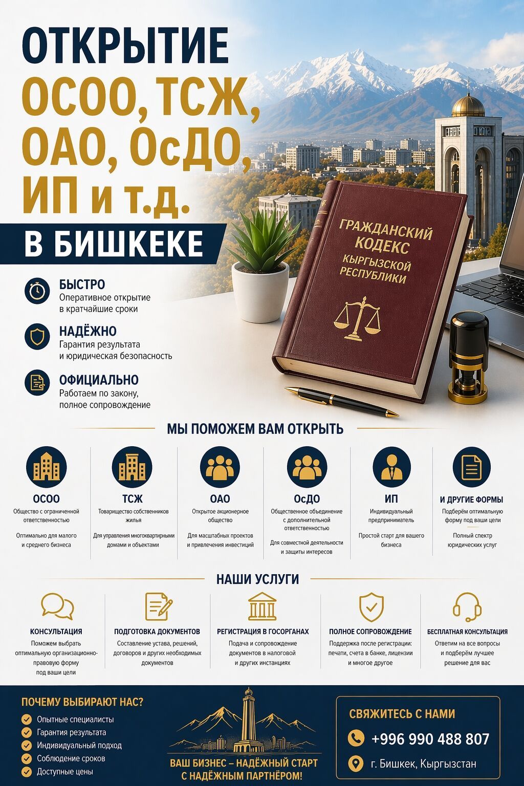 Открытие ОсОО и юридическое сопровождение в Бишкеке: фото 2