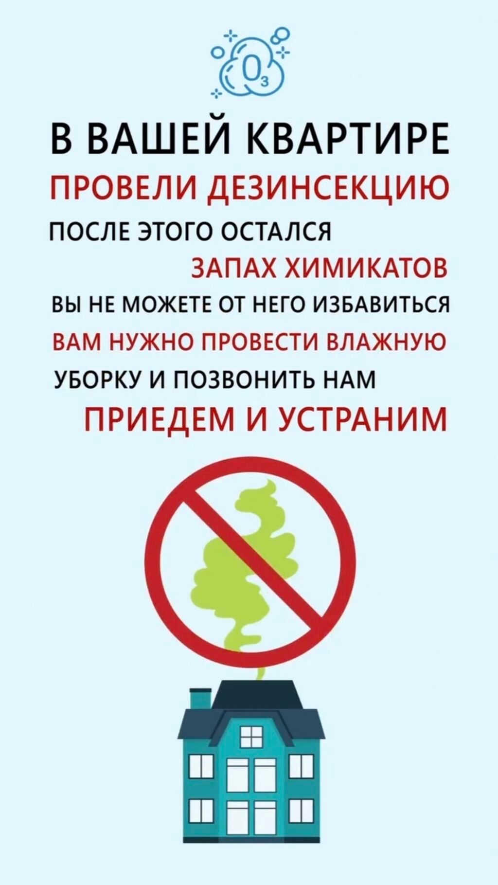 Удаление любых неприятных запахов методом Озонирования и по: фото 2